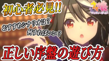 【最新版】ウマ娘、何を目指せばいい？何をすればいい？初心者必見！序盤の遊び方、おすすめキャラとシナリオの選び方 脚質/距離/ Make a new track/競技場【プリティーダービー】 しろーん