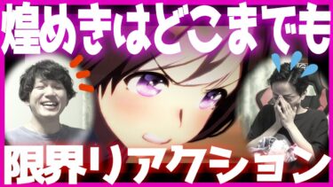 ウマ娘 最終章の演出が好きすぎて限界化するオタク 生配信での反応【号泣切り抜き】