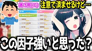 【ウマ娘】弱い因子を貼られてリスナーを早口制裁するオタクさん【オタクチャンネル/切り抜き】