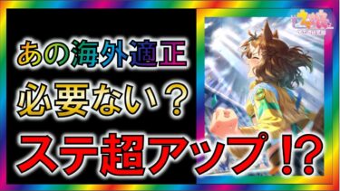 【ウマ娘/攻略】あの海外適正って要らなくない？　海外適正削減法【ゆっくり解説】