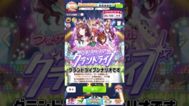 最強シナリオランキング #ウマ娘 #ウマ娘プリティーダービー