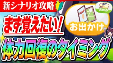 【ウマ娘】UAFが苦手な人必見！新シナリオで一番最初に覚えたい『体力回復のタイミング』とテクニック