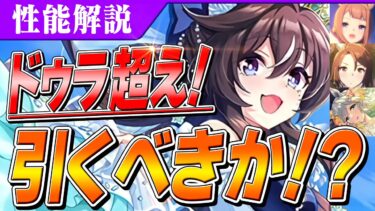 【ウマ娘】最強ヴィブロス引くべきか！？キャラもサポカも強い花嫁ガチャ性能解説＆評価