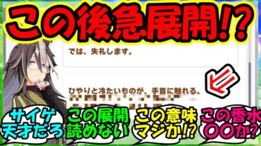 『ドリームジャーニーのある育成イベントに隠された衝撃的な真実が判明しSNSで話題に！』に対するみんなの反応集 まとめ 速報 競馬 【ウマ娘プリティーダービー】【かえで】