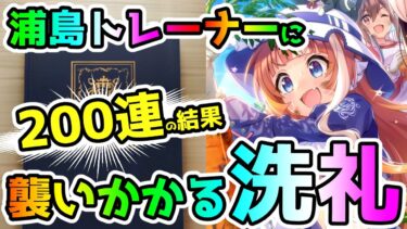 【ウマ娘】サポガチャ200連で理事長カード狙ってみた結果…！【ゆっくり】