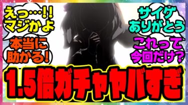 『ウマ娘ガチャ★3確率1.5倍の影響が想像以上に大きいと話題になってる件』に対するみんなの反応集 まとめ ウマ娘プリティーダービー レイミン ジャングルポケット