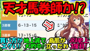 『ウマ娘声優Lynnさん、マーメイドSでまさかの大的中にSNSで大反響！』に対するみんなの反応集 まとめ 速報 競馬 永島まなみ 【ウマ娘プリティーダービー】【かえで】