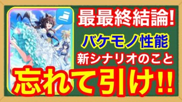 【最最終結論】一度使ったら他のサポカに戻れなくなりました。【SSRスピードヴィブロス性能評価】