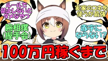 『職場で一緒に働きたいウマ娘』に対するみんなの反応【ウマ娘プリティーダービー】