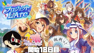 【ウマ娘】ついに海外進出！プロジェクトL’Arc！