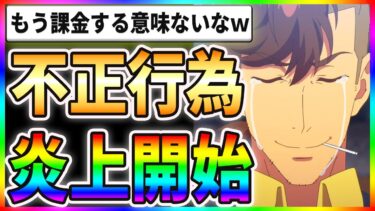 【悲報】チート利用者が炎上開始！？世界１位が不正ってマジかよｗｗ