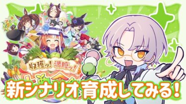 【ウマ娘プリティダービー】無言配信:アプデ後の新シナリオ試してみたい！【Vtuber/紫月瀬名】