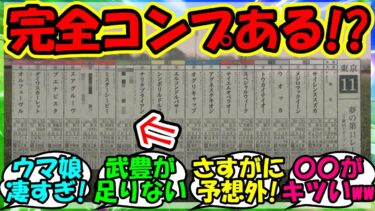 『新ウマ娘実装でJRAのCM夢の第11レース出演の競走馬完全コンプリートに王手！？』に対するみんなの反応集 まとめ 速報 ブエナビスタ 競馬 【ウマ娘プリティーダービー】【かえで】