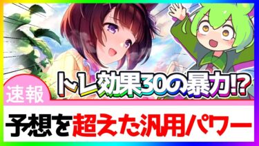 【サポカガチャ評価】この娘、こんな顔して凄いんです！パワーニシノフラワー評価解説！新シナリオの豊食祭や直近イベントも含め考察！【ウマ娘×ずんだもん】