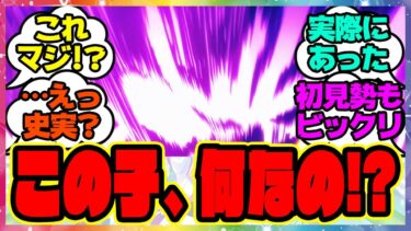 ネタバレ注意『劇場版を観たウマ娘初見勢が驚いたラスボスのテイエムオペラオー』に対するみんなの反応集 まとめ ウマ娘プリティーダービー レイミン