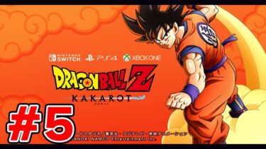 【ドラゴンボールZ:KAKAROT】ブウ編突入！　ドラゴボにわかがカカロット初見実況していく part5