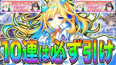 【ウマ娘】6月チャンミ最強のネオユニ出たら大当たり!!星3確定10連は必ず引け!!全キャラ性能解説＋ガチャ動画おまけ付き【トゥインクルコレクション チャンミクラシック】