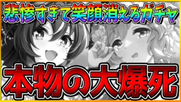 【ウマ娘】これが本物過ぎる爆死の伝統芸能です…悲惨すぎて笑顔を失ってしまった漢の400連!!引けるまで終わりません企画/SSRヴィブロスセイウンスカイ天井/新ガチャ/新ウマ娘【ガチャ動画】