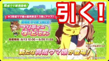 【ウマ娘】ジャングルポケット実装きらぁぁ！！土星最速考察してガチャ引いてチャンミ用育成やるぞ！！【チャンピオンズミーティングクラシック】