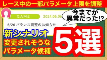 【ウマ娘】今日の動画は初心者には難しすぎるかもしれません【バランス調整】