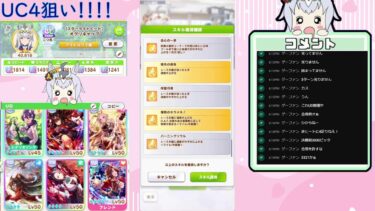 【ウマ娘&学マス】テスト配信　SランクかUC