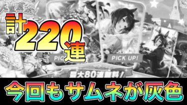 ウマ娘28【パワー最強ニシノフラワーと理事長引くぞ！！にしても６月のガチャが総じて酷すぎる】#ウマ娘プリティーダービー　#ガチャ　#ウマ娘　#ニシノフラワー　#秋川理事長