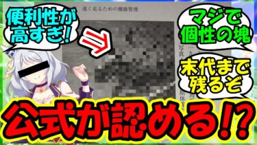 『競走馬の科学のプール調教にまさかのあの馬が登場！？』に対するみんなの反応集 まとめ 速報 ヒシミラクル 競馬 【ウマ娘プリティーダービー】【かえで】