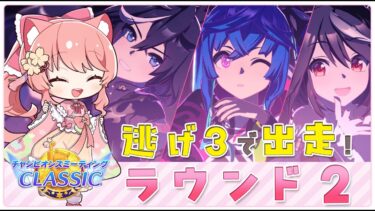 【 #ウマ娘 】 初めてのチャンミ配信✨決勝に進出したい！！ツインターボ・キタサンブラック・カツラギエース【#VtuberJP / #桜川モナミ】