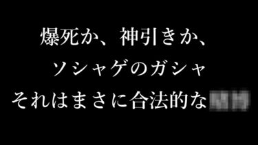 【ウマ娘】ガシャを引くぞ