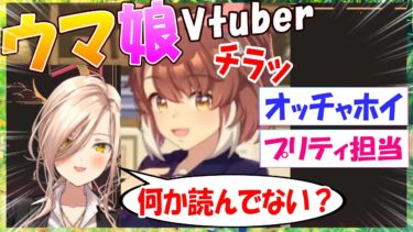 【ウマ娘】ウマ娘Vtuber、ダンツフレームの食レポイベントへの反応【ニュイ・ソシエール/切り抜き】