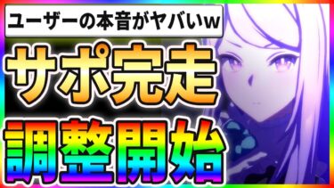 【驚愕】サポカ完走率の調整開始！？ユーザーの本音がヤバすぎるｗｗ