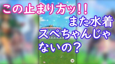 [二人で実況]ウマ娘プリティーダービー「拝啓、波真珠の私より」ガチャ