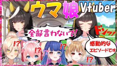 【ウマ娘】ウマ娘Vtuber、カルストンライトオのキャラスト変な所まとめ【花澄あおP/桜川モナミ/ニュイ・ソシエール/まるちぃ/切り抜き】