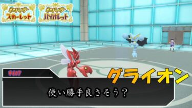 今グライオンが熱い気がする！【ポケモンSV対戦毎日実況＃607】【Pokémon Scarlet and Violet】