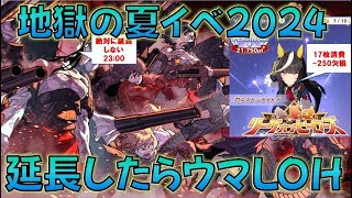 【艦これ】リシュリュータッチきたああああああああ速報艦これ夏イベパリ五輪同時開幕へ　延長告知でウマ娘LOH,250欠損～奇跡の1日、ニコ生コミュ消滅記念SP