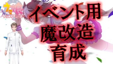 【ウマ娘】無骨人間　現役nurse那須野ゲイルウマ娘配信その133【個人勢Vtuber　新人Vtuber　麻雀Vtuber】