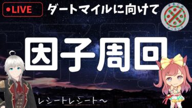 【ウマ娘】差し用レシートを目指す旅【チャンピオンズC】