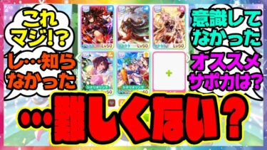 『大豊食祭新シナリオって賢さ盛るの難しくない？』に対するみんなの反応集 まとめ ウマ娘プリティーダービー レイミン