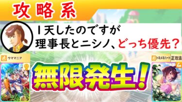 「理事長とニシノ、どっち優先？」無限発生中【ウマ娘/編集4.5h】