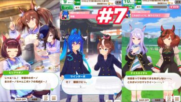 ボノーは旅へ、ターボは年越しへ　7話【ウマ娘 プリティーダービー】【大農食祭】【初見プレイ】