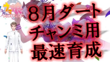 【ウマ娘】無骨人間　現役nurse那須野ゲイルウマ娘配信その144【個人勢Vtuber　新人Vtuber　麻雀Vtuber】