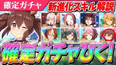 【ウマ娘】ヒシアケボノ新進化スキル解説！トゥインクルコレクション確定10連も引く！