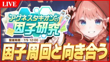 【ウマ娘LIVE】どうも浦島太郎です。良い因子教えて下さい。弟子ちゃん新衣装になりました！