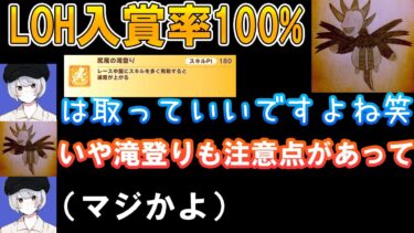 【ウマ娘】ウマ娘最強プレイヤーにスキル取り教えてもらったらヤバすぎた件について