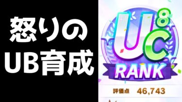 【ウマ娘】新シナリオ立ち回り完全に理解しちゃった 理事長強化 育成法/立ち回り/育成理論！料理pt 野菜Lv 全力お手入れ  短距離マイルシナリオ【ウマ娘プリティーダービー 友人サポカ ニシノフラワー