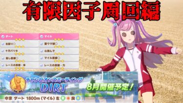 【ウマ娘】さすがに1000直用の育成やります【初見さん歓迎】