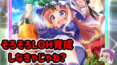 【ウマ娘】ヒシアマ好きによる7月LOHの育成あと4日かな　理事長完凸できたので【エアコン壊れ中】