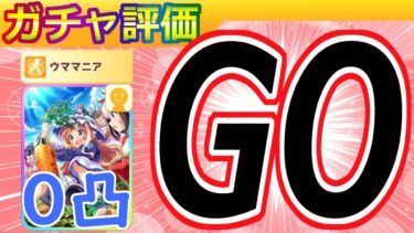 理事長は０凸でも使えるので１天GO【ウマ娘/編集5.4h】