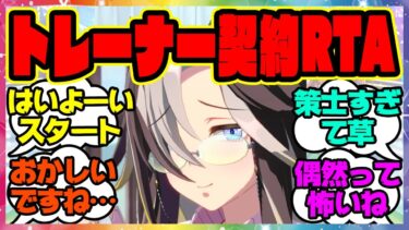 『落ち込んでるトレーナーに優しく声をかけてあげる策士、ドリームジャーニー』に対するみんなの反応集 まとめ ウマ娘プリティーダービー レイミン トレーナー契約RTA