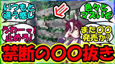 『タニノギムレット、またしても華麗な一撃を放ち公式さん大混乱！？』に対するみんなの反応集 ウマ娘 まとめ 速報 【ウマ娘プリティーダービー】【かえで】